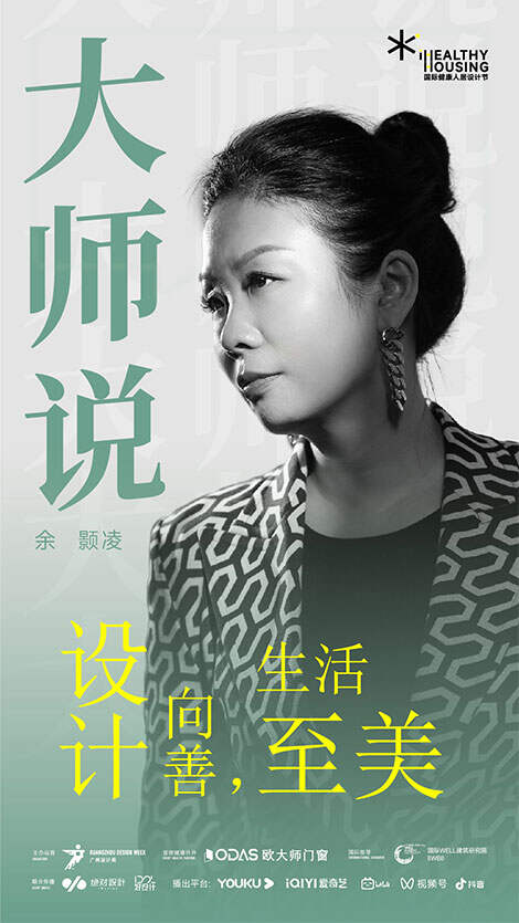 余颢凌：设计向善，生活至美