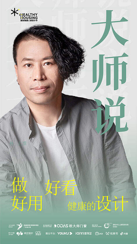 林上淮：做好用好看健康的设计